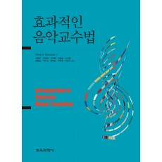 효과적인 음악교수법