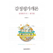 감정평가개론