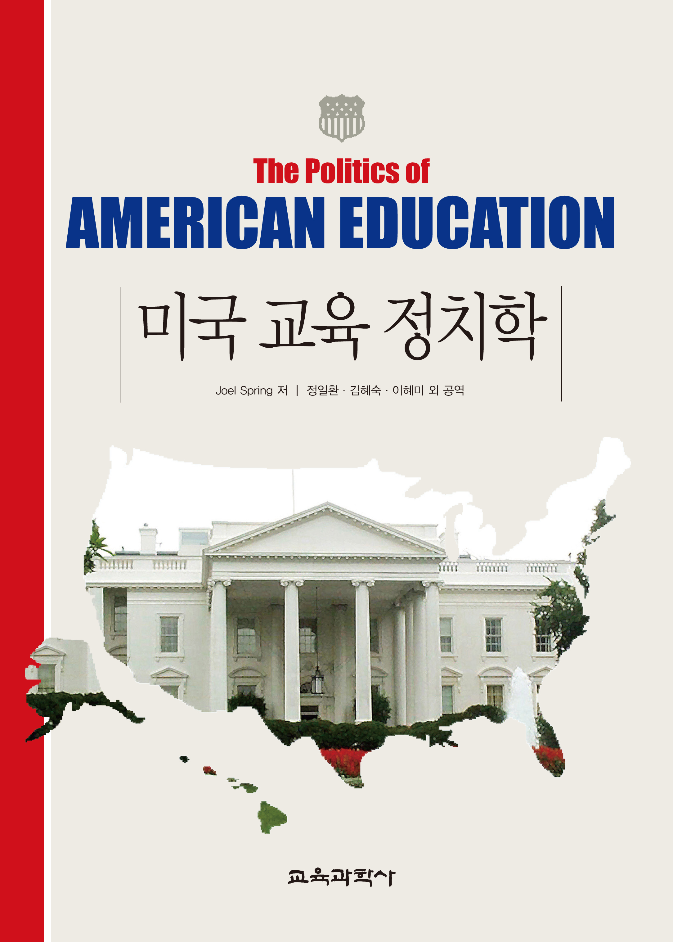 미국 교육 정치학