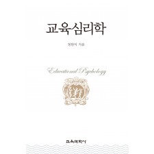 교육심리학