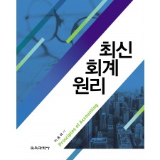 최신 회계원리