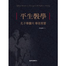 평생효학 (증정불가)