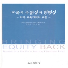 교육의 수월성과 형평성 -미국 교육개혁의 교훈-