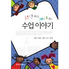 황당하고, 재미있는 수업 이야기