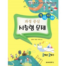 완전타파 과정 중심 서술형 문제 2학년 2학기