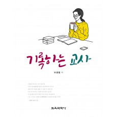 기록하는 교사