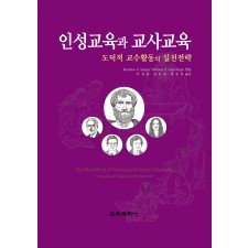 인성교육과 교사교육
