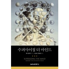 수퍼사이징 더 마인드