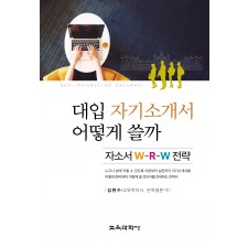 대입 자기소개서 어떻게 쓸까