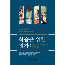 학습을 위한 평가