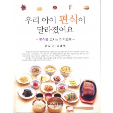 우리아이 편식이 달라졌어요