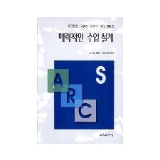 매력적인 수업설계