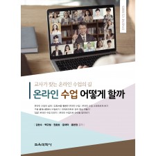 온라인 수업 어떻게 할까