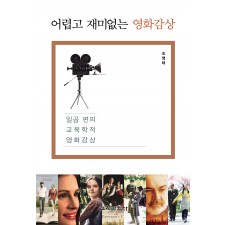 어렵고 재미없는 영화감상