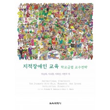 지적장애인 교육
