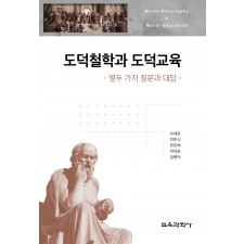 도덕철학과 도덕교육