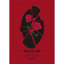 플라우든 비평