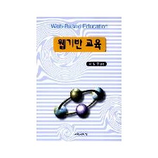 웹기반 교육