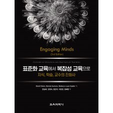 표준화 교육에서 복잡성 교육으로