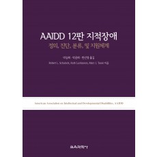 AAIDD 12판 지적장애