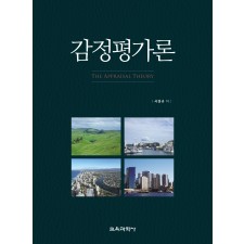 감정평가론