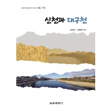 신천과 대구천
