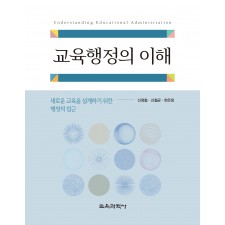 교육행정의 이해