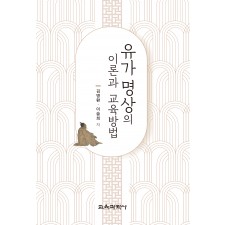 유가 명상의 이론과 교육방법