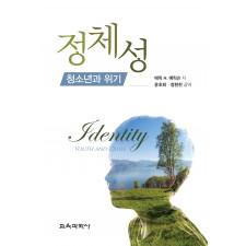 정체성