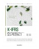 [3판] K-IFRS 회계원리
