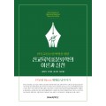 신교육목표분류학의 이론과 실천