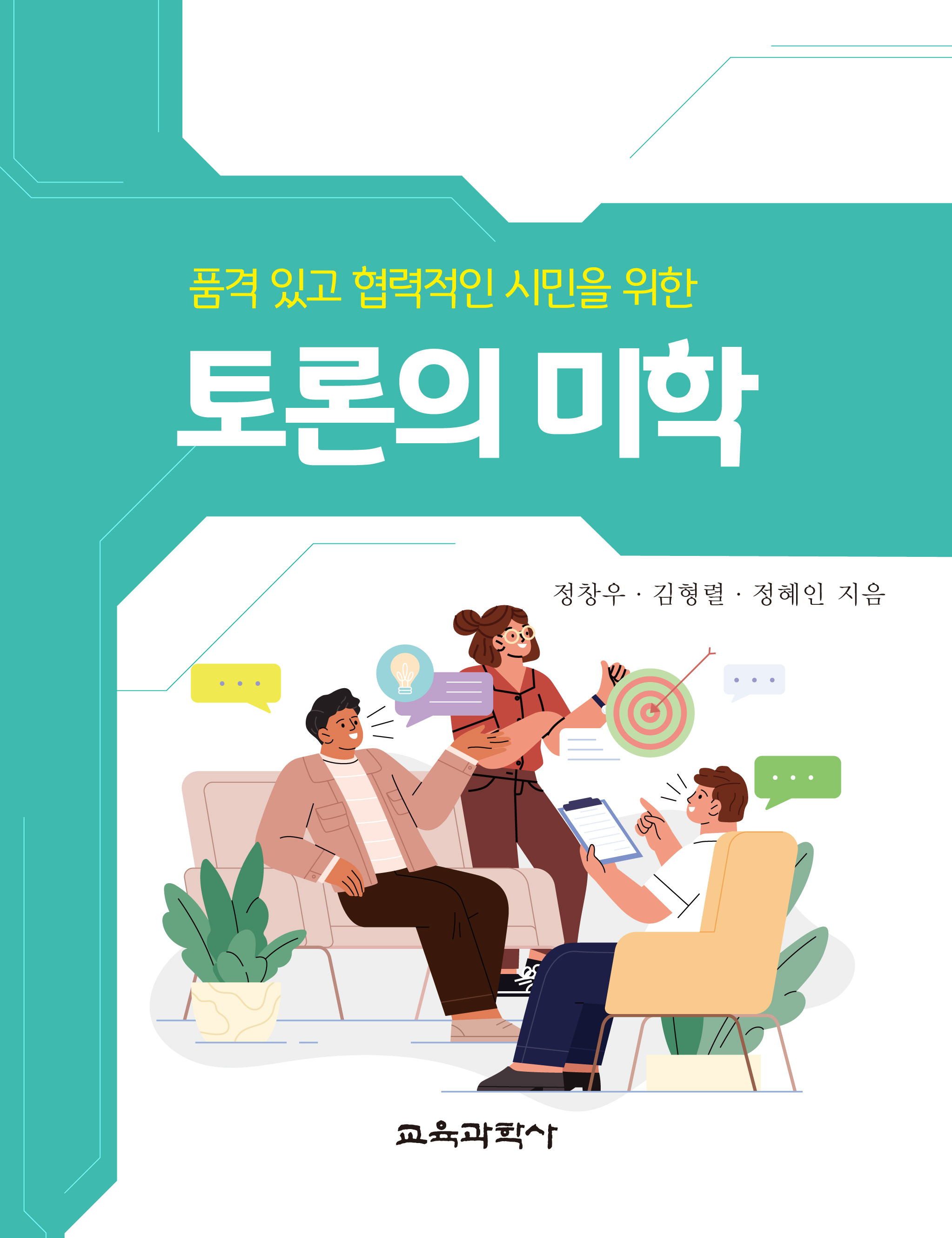 토론의 미학