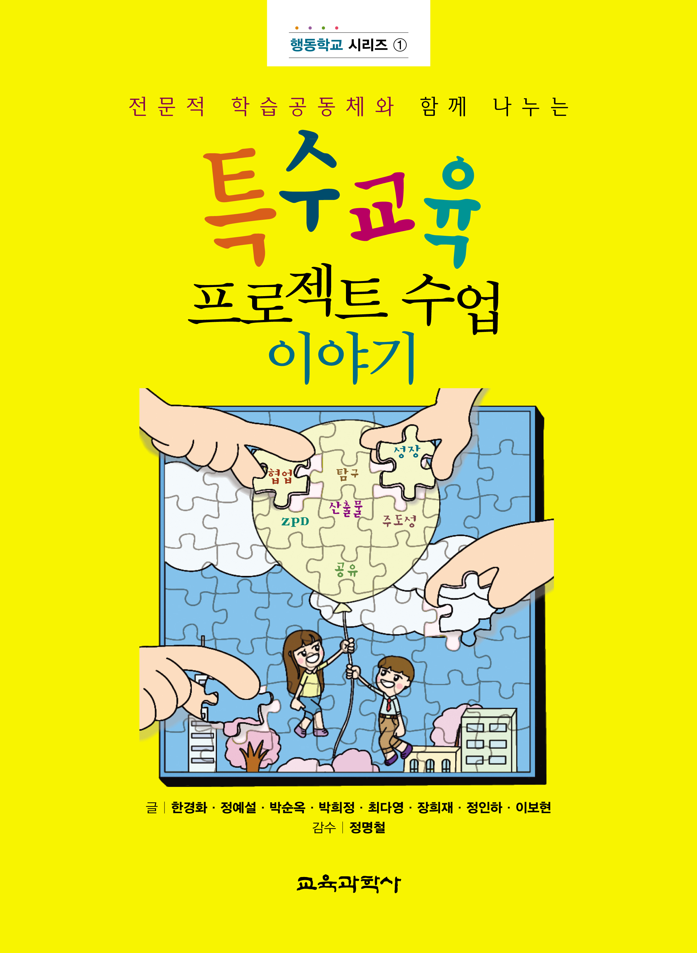 (e-book)특수교육 프로젝트 수업 이야기