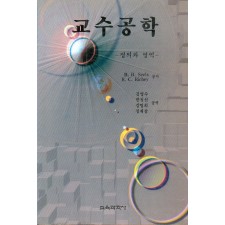 교수공학 - 정의와 영역-