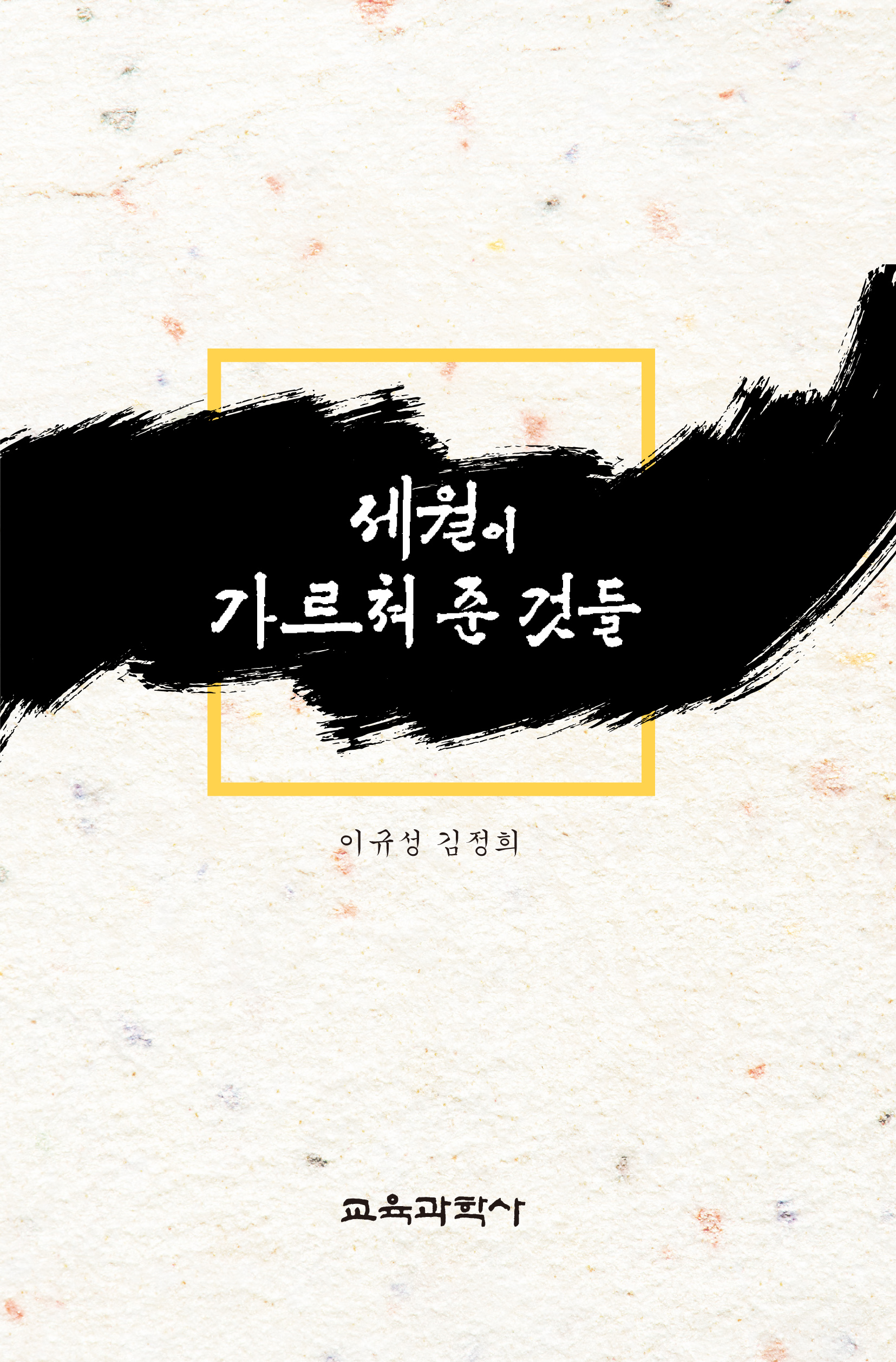 (e-book)세월이 가르쳐 준 것들