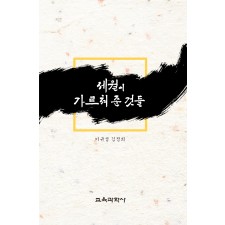 (e-book)세월이 가르쳐 준 것들