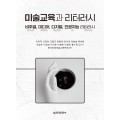 미술교육과 리터러시