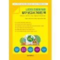 나만의 진로에 맞춘 탐구 보고서 가이드 북