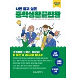 나만 알고 싶은 중학생활 끝판왕