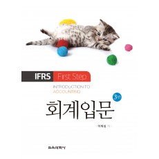 [3판] 회계입문