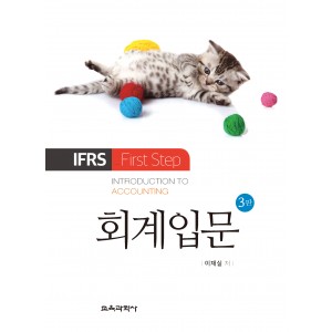 [3판] 회계입문