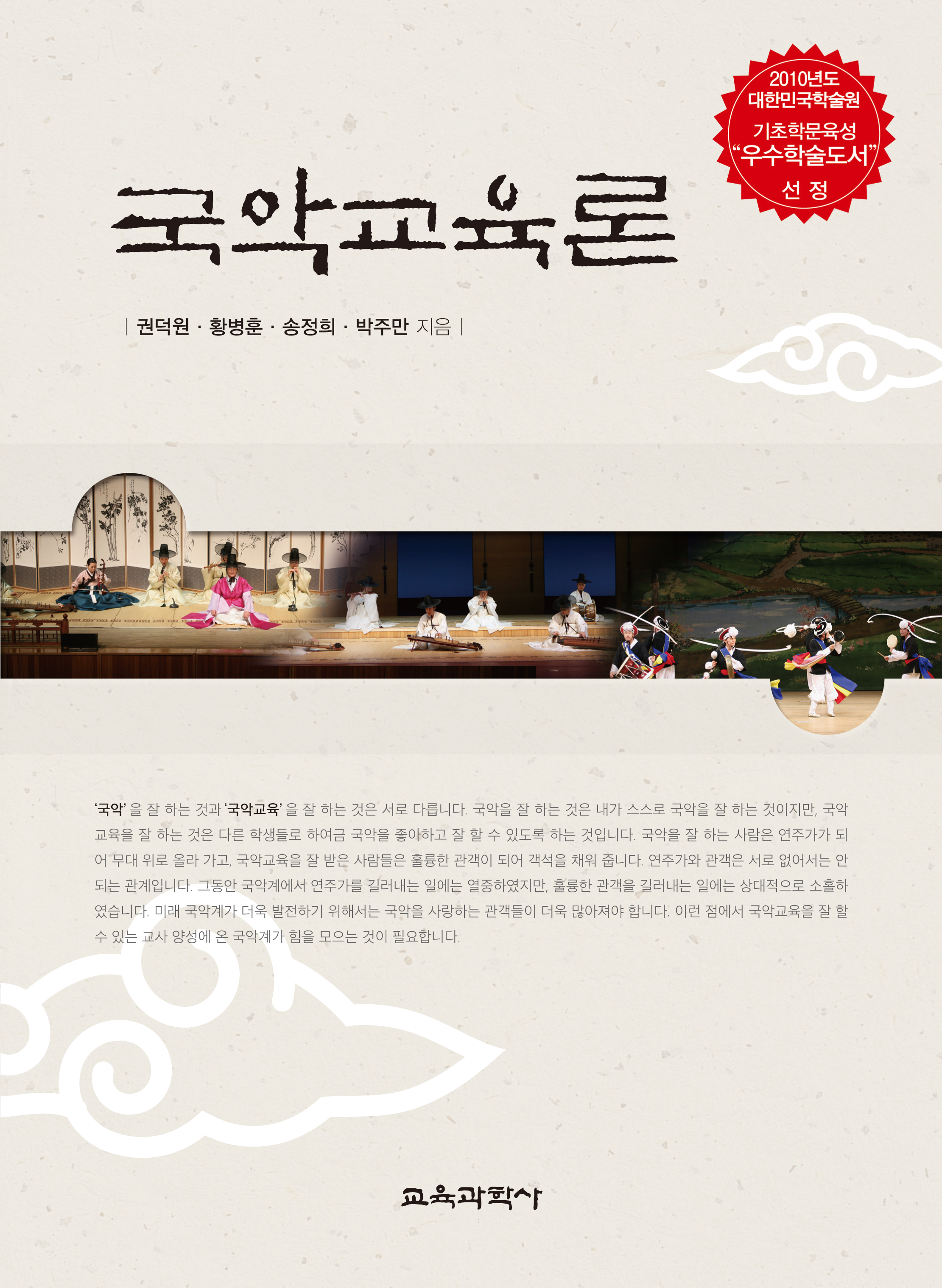 (e-book)국악교육론