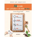 AI와 함께 IEP 교육과정 수업 평가를 잇다