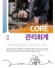 (e-book)Core 관리회계