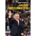 새로운 우즈베키스탄: 샤브카트 미르지요예프의 길