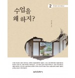 수업을 왜 하지?
