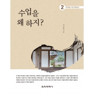 수업을 왜 하지?