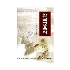한국교육사