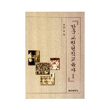 한국교원현직교육사Ⅰ