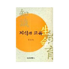 지식과 교육